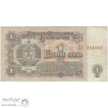 اسکناس 1 لو 1962 جمهوری خلق - تک - EF - بلغارستان