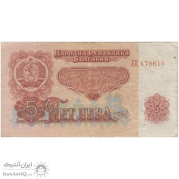 اسکناس 5 لو 1962 جمهوری خلق - تک - EF - بلغارستان