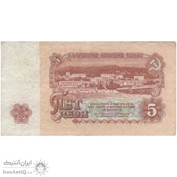 اسکناس 5 لو 1962 جمهوری خلق - تک - EF - بلغارستان