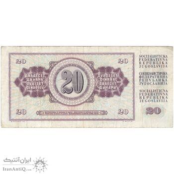 اسکناس 20 دینار 1978 جمهوری فدرال سوسیالیستی - تک - EF - یوگوسلاوی