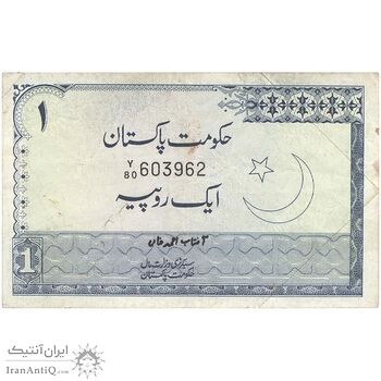 اسکناس 1 روپیه بدون تاریخ (1977-1979) جمهوری اسلامی - امضای آفتاب احمد خان - تک - EF - پاکستان