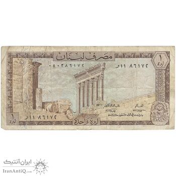 اسکناس 1 لیره 1968 جمهوری - تک - VF - لبنان