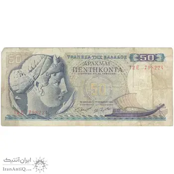 اسکناس 50 دراخما 1964 کنستانتین دوم - تک - VF - یونان