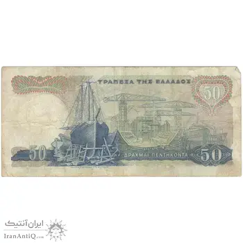 اسکناس 50 دراخما 1964 کنستانتین دوم - تک - VF - یونان
