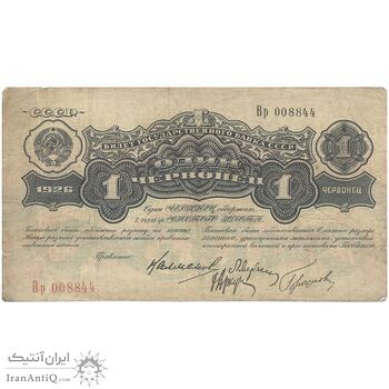 اسکناس 1 چرونتس (10 روبل) 1926 - تک - VF - اتحاد جماهیر شوروی