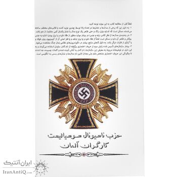 کتاب هنر در سایه صلیب شکسته