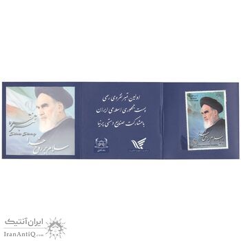 تمبر نقره امام خمینی (ره) - با جعبه