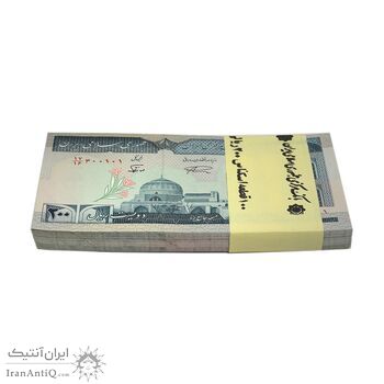بسته اسکناس 200 ریال (نمازی - نوربخش) فیلیگران امام - شماره کوچک - UNC - جمهوری اسلامی