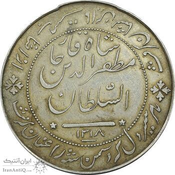 مدال نقره شیردل 1318 - AU50 - مظفرالدین شاه مدال نقره شیردل 1318 - AU50 - مظفرالدین شاه