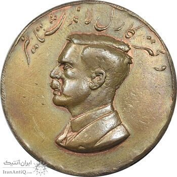 مدال یادبود مرکز انتقال خون ایران 1336 - VF - محمد رضا شاه