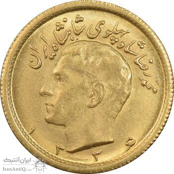 سکه طلا نیم پهلوی 1336 - MS62 - محمد رضا شاه