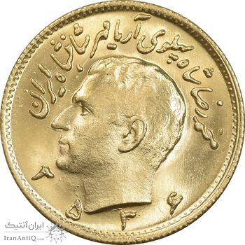 سکه طلا نیم پهلوی 2536 آریامهر - MS64 - محمد رضا شاه