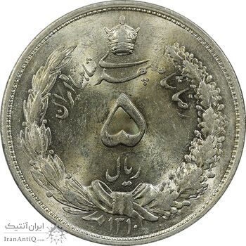 سکه 5 ریال 1310 - MS63 - رضا شاه