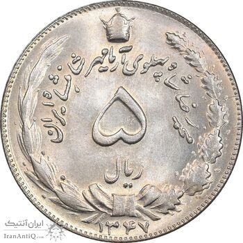 سکه 5 ریال 1347 - MS65 - محمد رضا شاه
