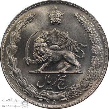 سکه 5 ریال 1347 - MS65 - محمد رضا شاه