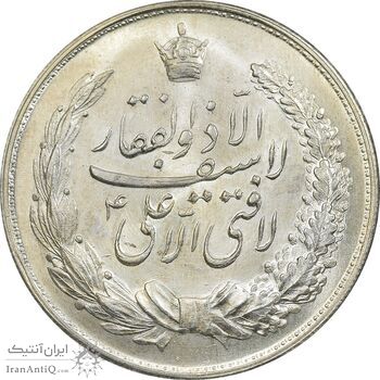 مدال نقره نوروز 1340 - لافتی الا علی - MS64 - محمد رضا شاه