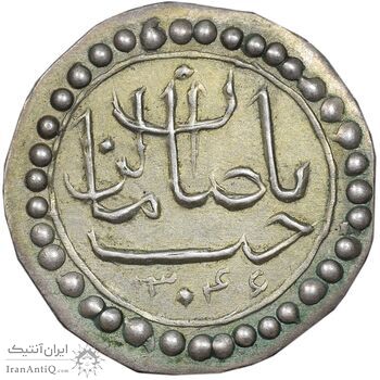 سکه پولکی نقره صاحب زمان 1346 قمری - EF - رضا شاه
