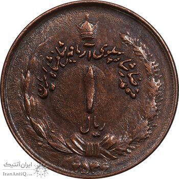 سکه 1 ریال 2536 آریامهر - فلز متفاوت - مس - MS62 - محمد رضا شاه