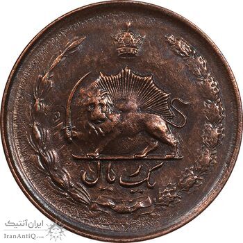 سکه 1 ریال 2536 آریامهر - فلز متفاوت - مس - MS62 - محمد رضا شاه