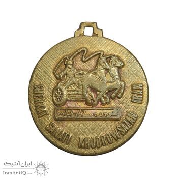 مدال تبلیغاتی خودروسازان ایران - AU - محمد رضا شاه