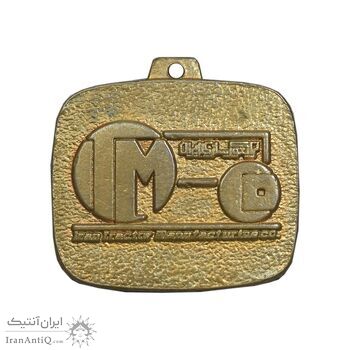 مدال تبلیغاتی تراکتور سازی ایران - AU - محمد رضا شاه