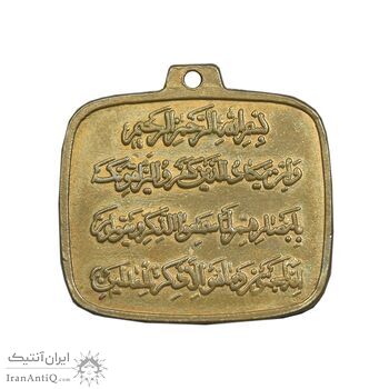 مدال تبلیغاتی تراکتور سازی ایران - AU - محمد رضا شاه