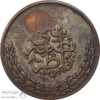 مدال تقدیمی هیئت بنی فاطمه - EF - محمد رضا شاه