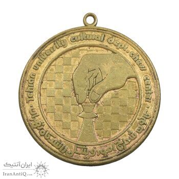 مدال آویز کانون شطرنج امور فرهنگی دانشگاه تهران - EF - محمد رضا شاه