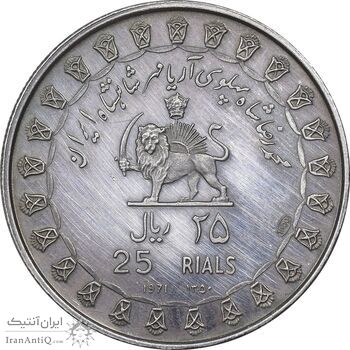 مدال نقره 25 ریال جشنهای 2500 ساله 1350 - PF61 - محمد رضا شاه