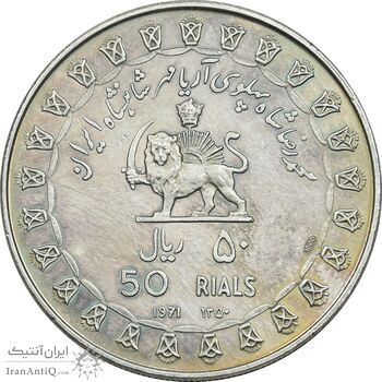 مدال نقره 50 ریال جشنهای 2500 ساله 1350 - PF58 - محمد رضا شاه