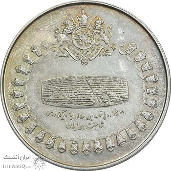 مدال نقره 75 ریال جشنهای 2500 ساله 1350 - PF58 - محمد رضا شاه