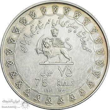 مدال نقره 75 ریال جشنهای 2500 ساله 1350 - PF58 - محمد رضا شاه