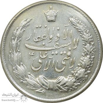 مدال نقره نوروز 1334 - لافتی الا علی - EF45 - محمد رضا شاه