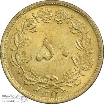 سکه 50 دینار 1322 برنز - واریته تاریخ - AU58 - محمد رضا شاه