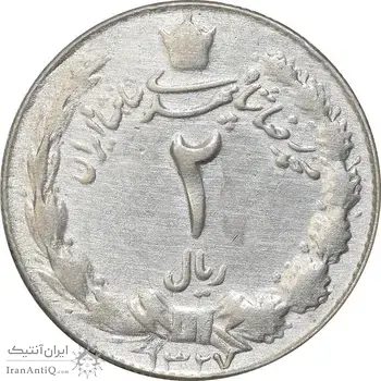 سکه 2 ریال 1327 - VF35 - محمد رضا شاه