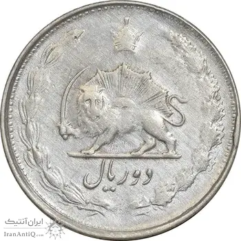 سکه 2 ریال 1327 - VF35 - محمد رضا شاه