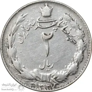 سکه 2 ریال 1327 - VF35 - محمد رضا شاه