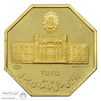 مدال طلا 5 گرمی بانک ملی - هشت ضلعی - PF63 - محمد رضا شاه