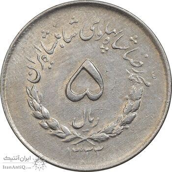 سکه 5 ریال 1333 مصدقی - EF45 - محمد رضا شاه