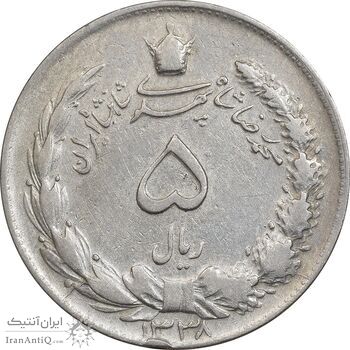 سکه 5 ریال 1338 نازک - EF40 - محمد رضا شاه