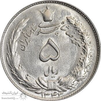 سکه 5 ریال 1343 - MS63 - محمد رضا شاه