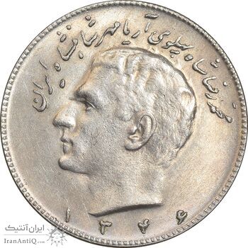 سکه 10 ریال 1346 - AU55 - محمد رضا شاه