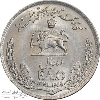 سکه 10 ریال 1348 فائو - MS63 - محمد رضا شاه