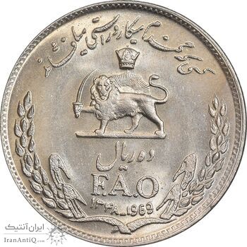 سکه 10 ریال 1348 فائو - MS63 - محمد رضا شاه