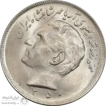 سکه 20 ریال 1350 - MS63 - محمد رضا شاه