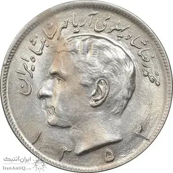سکه 20 ریال 1353 - AU55 - محمد رضا شاه