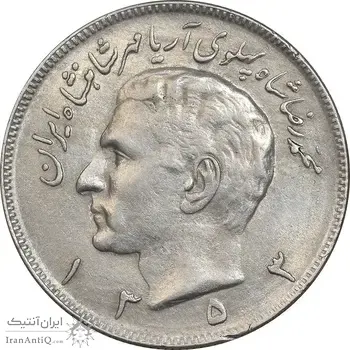 سکه 20 ریال 1353 - AU50 - محمد رضا شاه