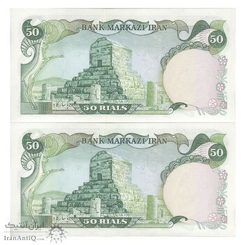 اسکناس 50 ریال (انصاری - یگانه) - جفت - UNC63 - محمد رضا شاه
