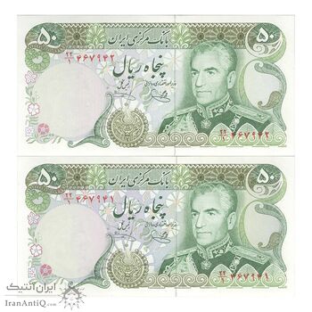 اسکناس 50 ریال (یگانه - خوش کیش) - جفت - UNC62 - محمد رضا شاه