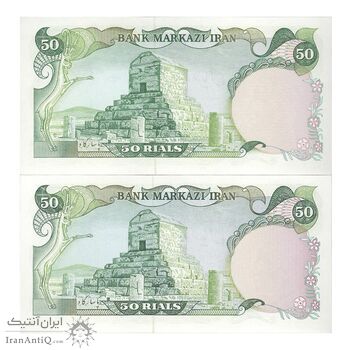 اسکناس 50 ریال (یگانه - خوش کیش) - جفت - UNC62 - محمد رضا شاه